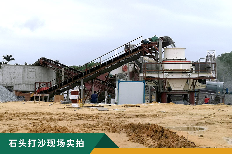 把石頭打成沙賺錢嗎？石頭打沙機(jī)來助力！